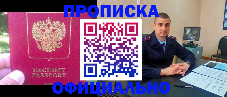 прописка штамп в Гаврилов-Яме