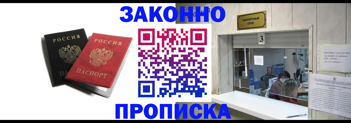 временная регистрация законно в Гаврилов-Яме