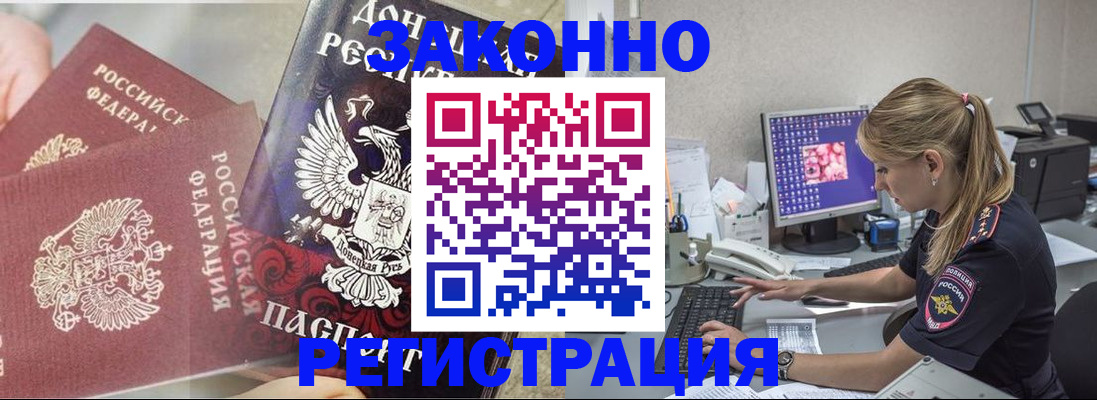 прописка штамп в Гаврилов-Яме