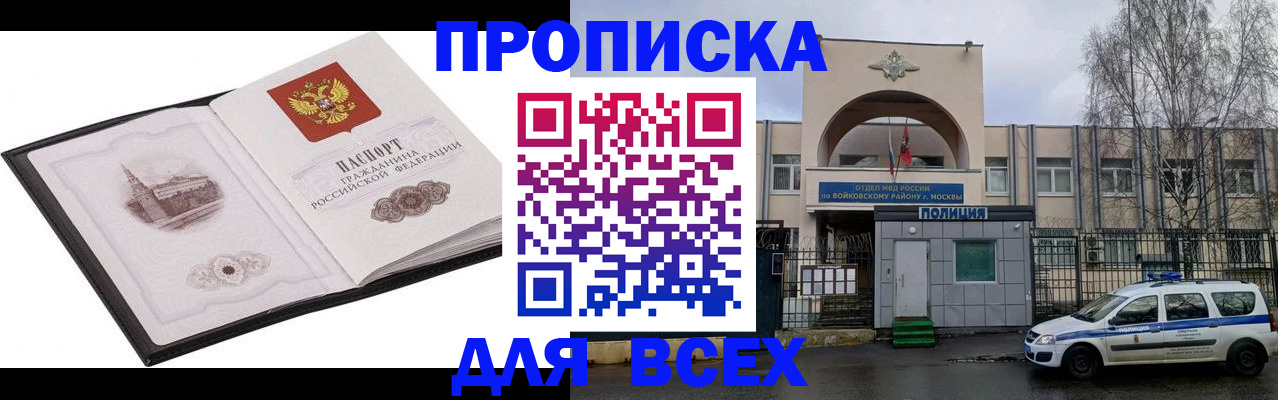 купить прописку в Гаврилов-Яме